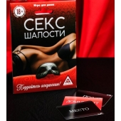 Эротическая игра для двоих  Секс-шалости - Сима-Ленд - купить с доставкой в Ногинске