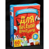 Игра для взрослых с карточками  Для веселой компании - Сима-Ленд - купить с доставкой в Ногинске