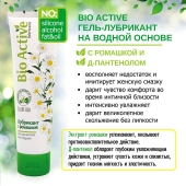 Лубрикант на водной основе Bio Active - 100 гр. - Биоритм - купить с доставкой в Ногинске