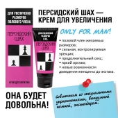 Крем для увеличения полового члена  Персидский шах  - 50 мл. - Биоритм - в Ногинске купить с доставкой