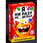 Эротическая игра для взрослых  Я никогда не... - Сима-Ленд - купить с доставкой в Ногинске
