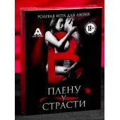 Эротическая игра для двоих  В плену у страсти - Сима-Ленд - купить с доставкой в Ногинске