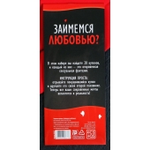 Горячие купоны  Займемся любовью - Сима-Ленд - купить с доставкой в Ногинске