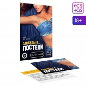 Игра для двоих  Однажды в постели - Сима-Ленд - купить с доставкой в Ногинске