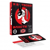 Эротическая игра для двоих «Я в твоей власти» - Сима-Ленд - купить с доставкой в Ногинске