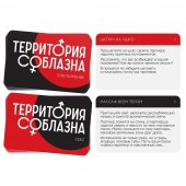 Эротическая игра для двоих «Территория соблазна. Поддаться искушению» - Сима-Ленд - купить с доставкой в Ногинске