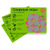 Скретч-игра для взрослых  Озорные игры - YESORYES - купить с доставкой в Ногинске