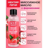 Массажное масло Sexy Sweet Nectar Lychee с феромонами и ароматом личи - 75 мл. - Биоритм - купить с доставкой в Ногинске