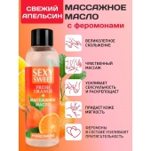 Массажное масло Sexy Sweet Fresh Orange с ароматом апельсина и феромонами - 75 мл. - Биоритм - купить с доставкой в Ногинске