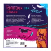 Игра  Территория соблазна.Нежная романтика - Сима-Ленд - купить с доставкой в Ногинске