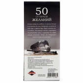 Горячие купоны  50 оттенков желаний - Сима-Ленд - купить с доставкой в Ногинске