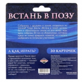 Фанты  Встань в позу - Сима-Ленд - купить с доставкой в Ногинске