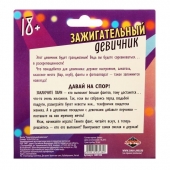Фанты  Зажигательный девичник - Сима-Ленд - купить с доставкой в Ногинске