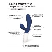Синий вибромассажер простаты Lelo Loki Wave 2 - 19,6 см. - Lelo - в Ногинске купить с доставкой