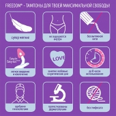 Женские гигиенические тампоны без веревочки FREEDOM normal - 3 шт. - Freedom - купить с доставкой в Ногинске