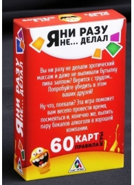 Эротическая игра для взрослых  Я никогда не... - Сима-Ленд - купить с доставкой в Ногинске
