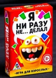 Эротическая игра для взрослых  Я никогда не... - Сима-Ленд - купить с доставкой в Ногинске