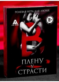 Эротическая игра для двоих  В плену у страсти - Сима-Ленд - купить с доставкой в Ногинске