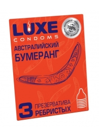 Презервативы Luxe  Австралийский Бумеранг  с ребрышками - 3 шт. - Luxe - купить с доставкой в Ногинске