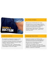 Игра для двоих  Однажды в постели - Сима-Ленд - купить с доставкой в Ногинске
