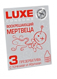 Текстурированные презервативы  Воскрешающий мертвеца  - 3 шт. - Luxe - купить с доставкой в Ногинске