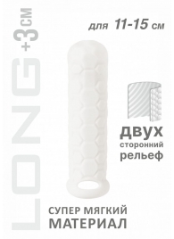 Белый фаллоудлинитель Homme Long - 15,5 см. - Lola Games - в Ногинске купить с доставкой