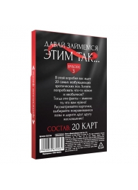 Фанты «Давай займемся этим так» - Сима-Ленд - купить с доставкой в Ногинске