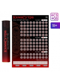 Скретч-плакат  Секс-гид. Камасутра  формата А3 - Сима-Ленд - купить с доставкой в Ногинске