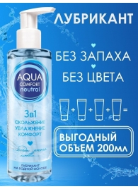 Лубрикант на водной основе Aqua Comfort Neutral - 195 гр. - Биоритм - купить с доставкой в Ногинске