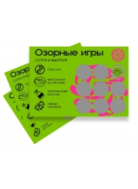 Скретч-игра для взрослых  Озорные игры - YESORYES - купить с доставкой в Ногинске