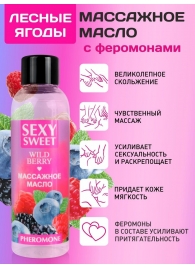 Массажное масло Sexy Sweet Wild Berry с ароматом лесных ягод и феромонами - 75 мл. - Биоритм - купить с доставкой в Ногинске