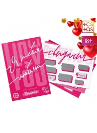 Игра для двоих «Я люблю тебя» со скретч-слоем - Сима-Ленд - купить с доставкой в Ногинске