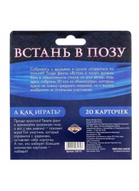 Фанты  Встань в позу - Сима-Ленд - купить с доставкой в Ногинске