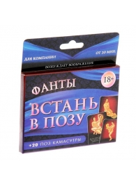 Фанты  Встань в позу - Сима-Ленд - купить с доставкой в Ногинске