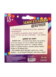 Фанты  Зажигательный девичник - Сима-Ленд - купить с доставкой в Ногинске