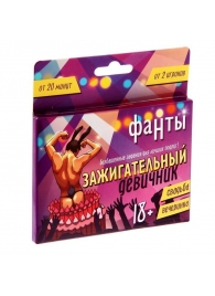 Фанты  Зажигательный девичник - Сима-Ленд - купить с доставкой в Ногинске