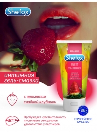 Интимная гель-смазка Shefox «Сладкая клубника» - 50 мл. - Shefox - купить с доставкой в Ногинске