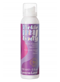 Массажная хрустящая пенка Tickle My Body Coconut с ароматом кокоса - 150 мл. - Love to Love - купить с доставкой в Ногинске