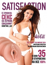 Мастурбатор-вагина Satisfaction Magazine №35 - Lola Games - в Ногинске купить с доставкой