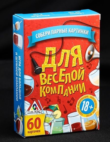Игра для взрослых с карточками  Для веселой компании - Сима-Ленд - купить с доставкой в Ногинске