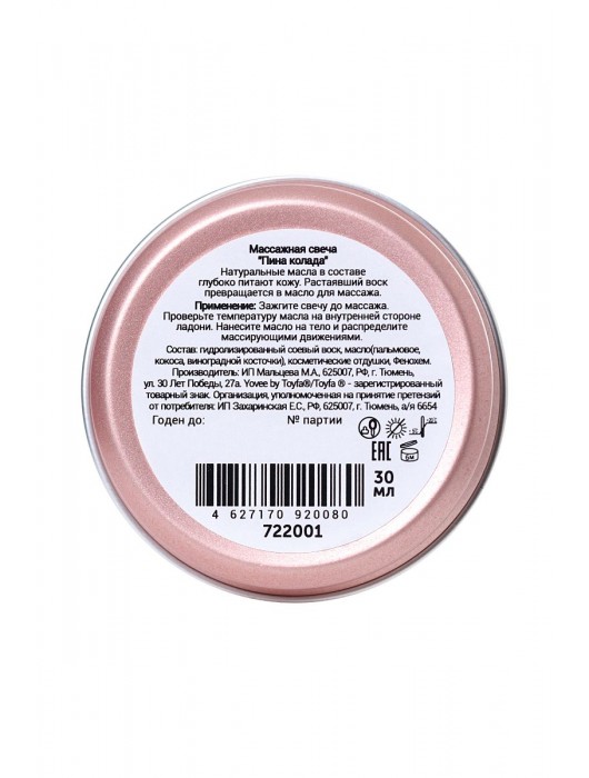 Массажная свеча «Массажный коктейль» с ароматом пина колады - 30 мл. - ToyFa - купить с доставкой в Ногинске