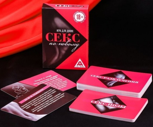 Эротическая игра для двоих  Секс по-новому - Сима-Ленд - купить с доставкой в Ногинске