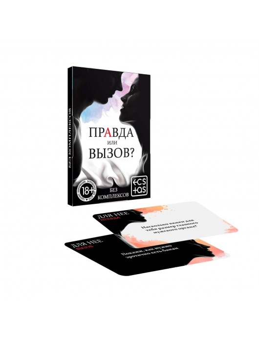 Секс-игра «Правда или вызов?» - Сима-Ленд - купить с доставкой в Ногинске