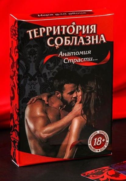 Эротическая игра для двоих  Анатомия страсти - Сима-Ленд - купить с доставкой в Ногинске