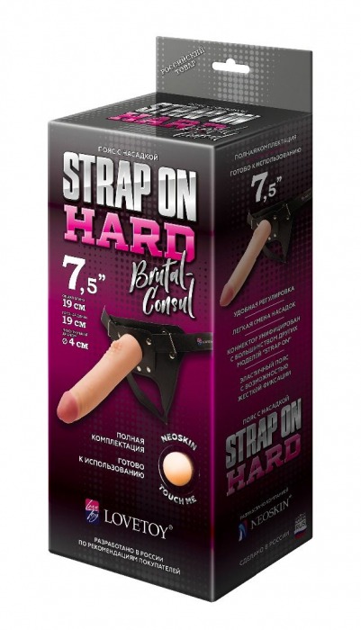 Пояс-трусики с насадкой Hard brutal-consul - 19 см. - LOVETOY (А-Полимер) - купить с доставкой в Ногинске