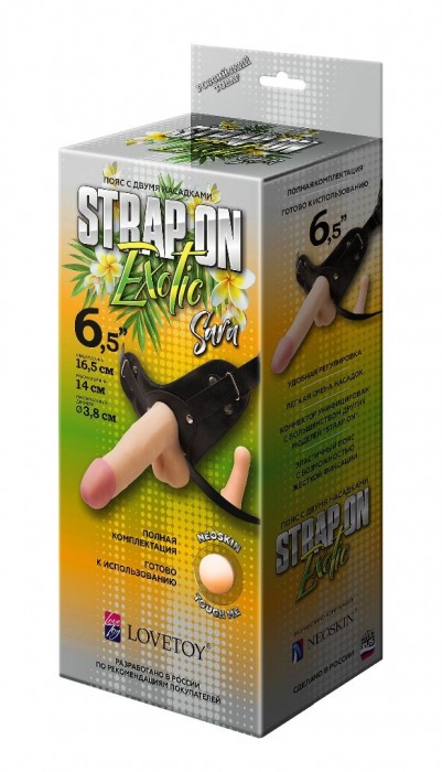 Пояс-трусики с 2 насадками Exotic-Sara - 16,5 см. - LOVETOY (А-Полимер) - купить с доставкой в Ногинске
