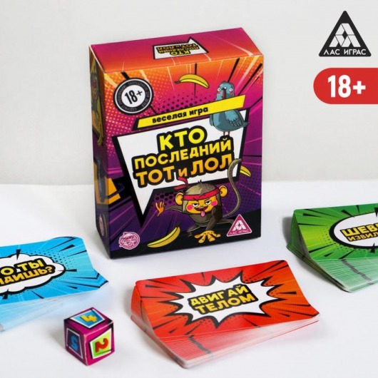 Игра-карточки  Кто последний, тот и ЛОЛ - Сима-Ленд - купить с доставкой в Ногинске
