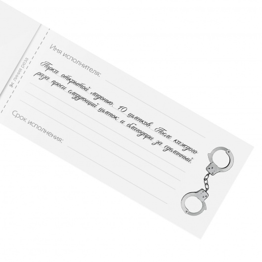 Эротическая игра-купоны «Чековая книжка. Накажи меня» - Сима-Ленд - купить с доставкой в Ногинске