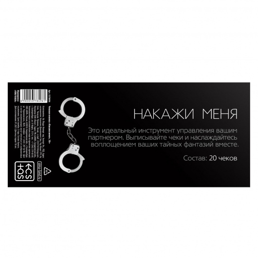 Эротическая игра-купоны «Чековая книжка. Накажи меня» - Сима-Ленд - купить с доставкой в Ногинске