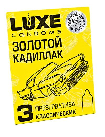 Классические гладкие презервативы  Золотой кадиллак  - 3 шт. - Luxe - купить с доставкой в Ногинске